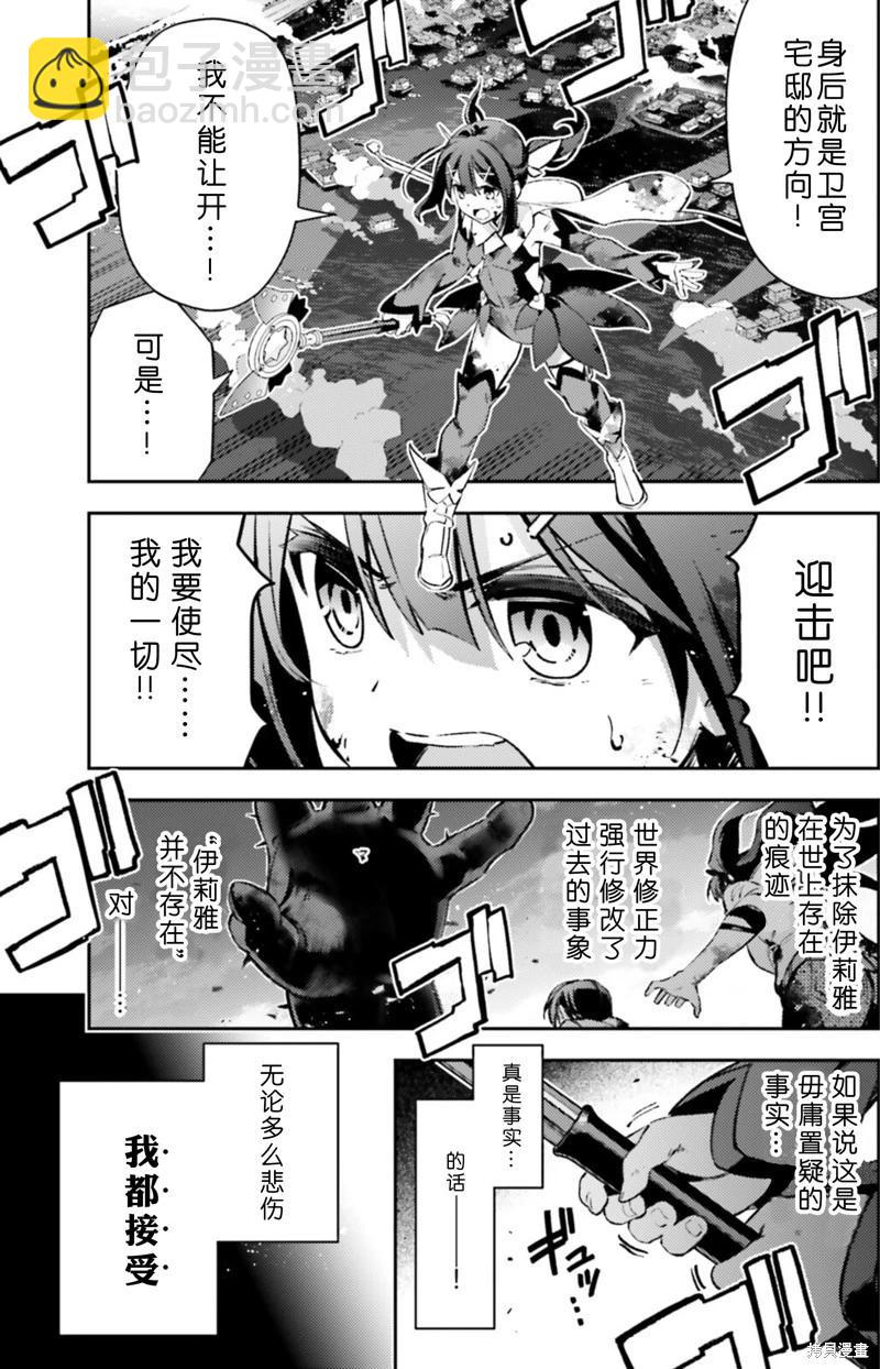 《魔法少女伊莉雅3rei》第97话 第11页