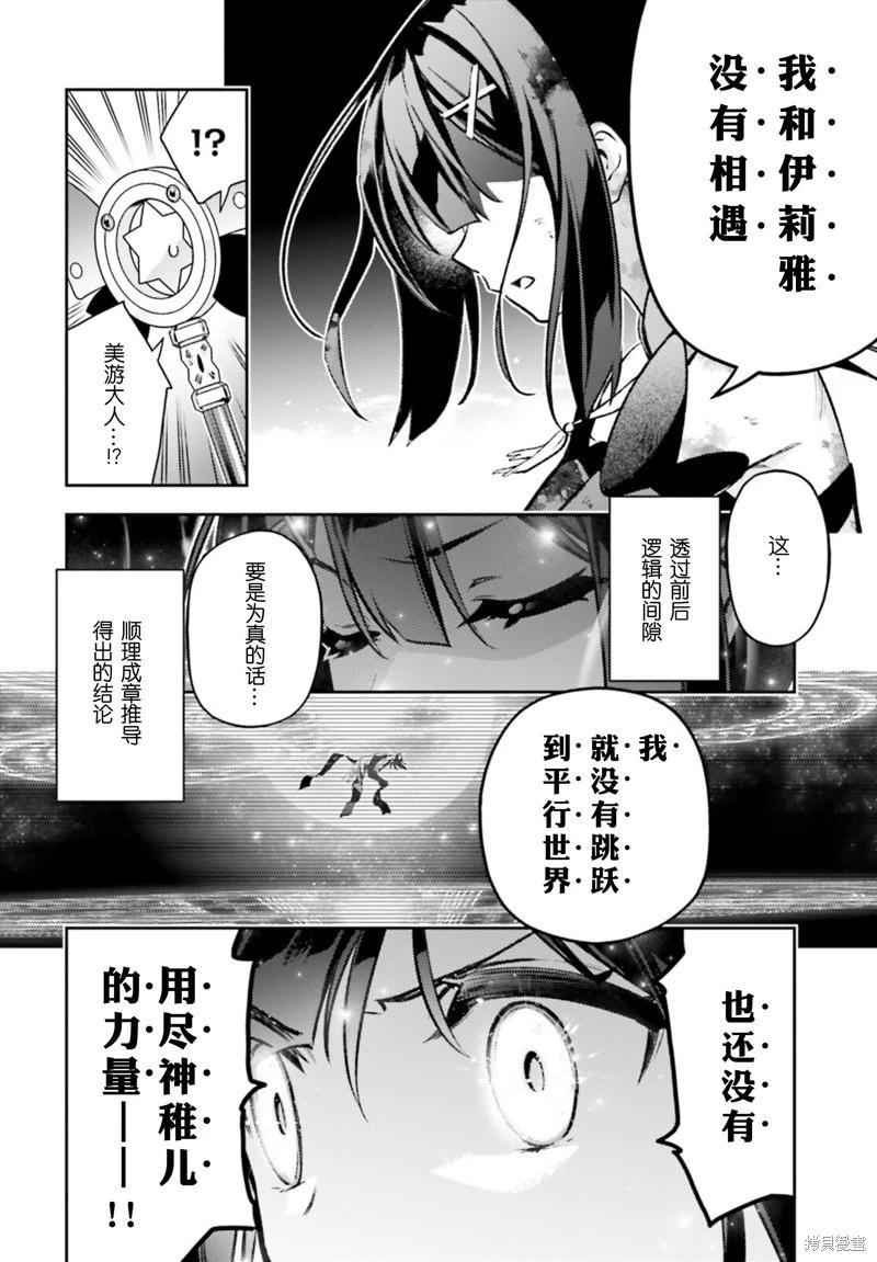 《魔法少女伊莉雅3rei》第97话 第12页