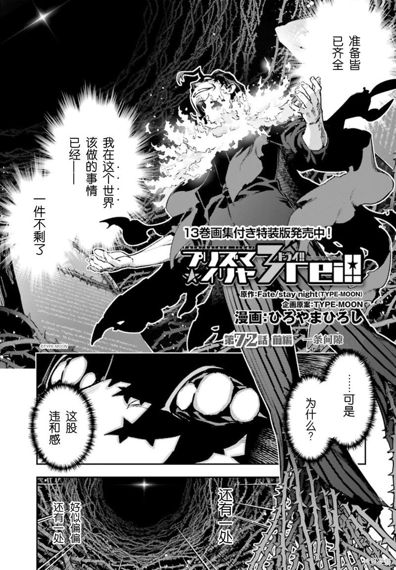 《魔法少女伊莉雅3rei》第97话 第1页