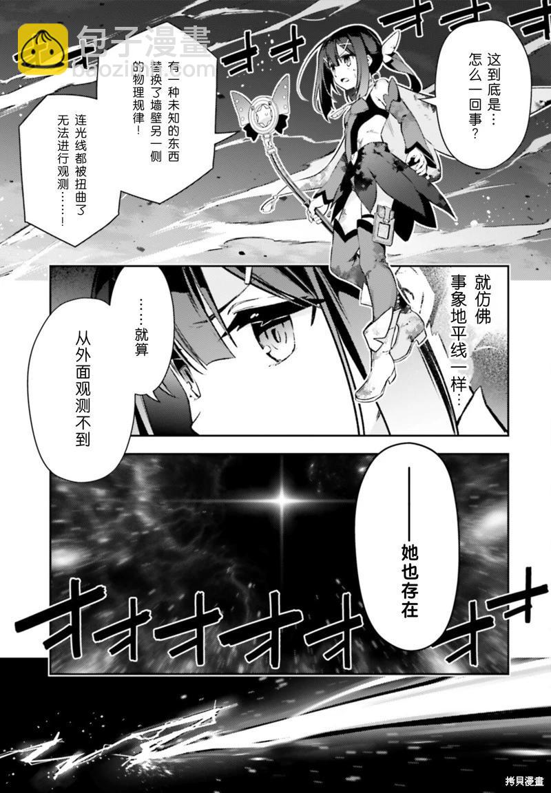 《魔法少女伊莉雅3rei》第97话 第3页