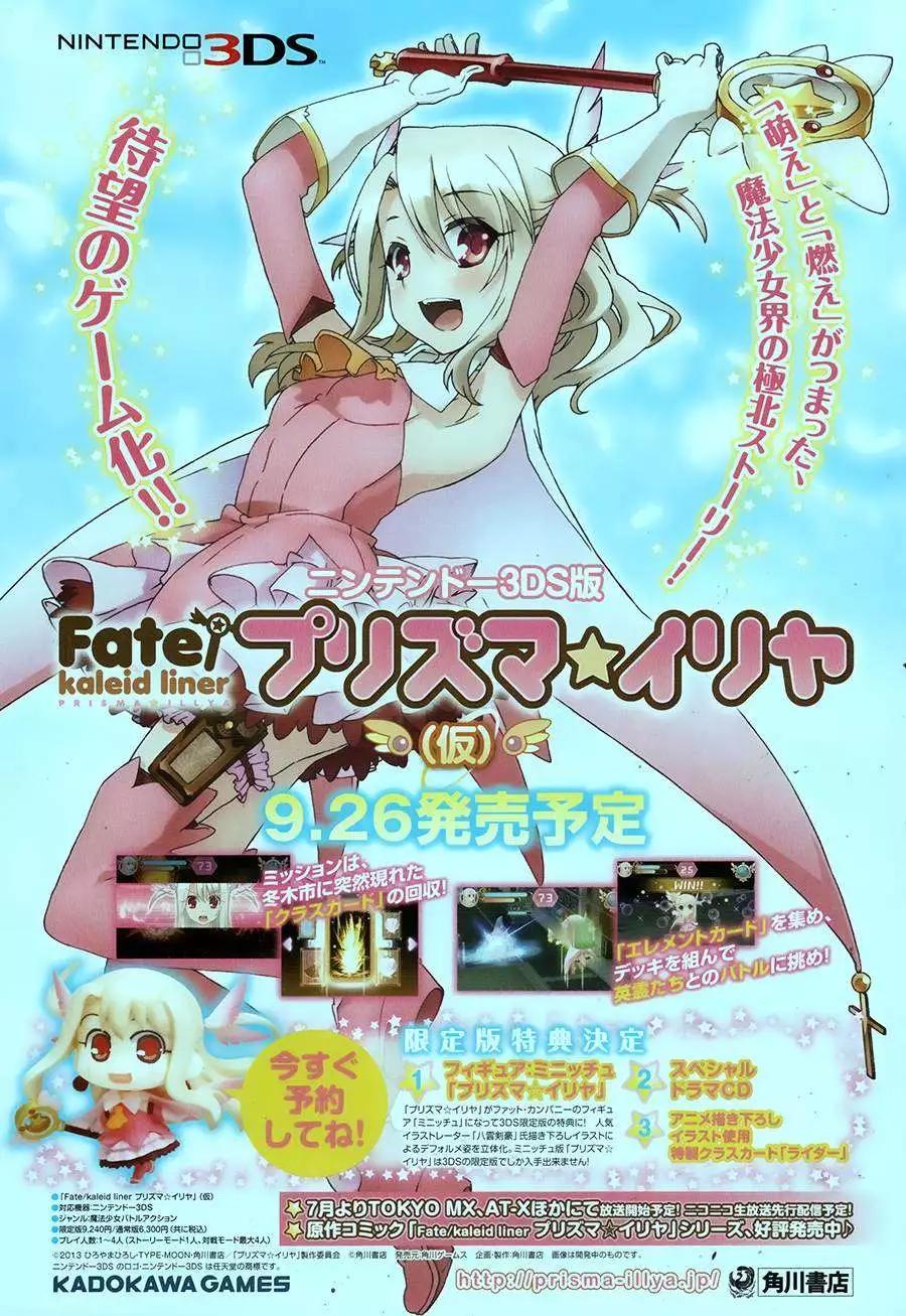 《魔法少女伊莉雅3rei》第13回 第10页