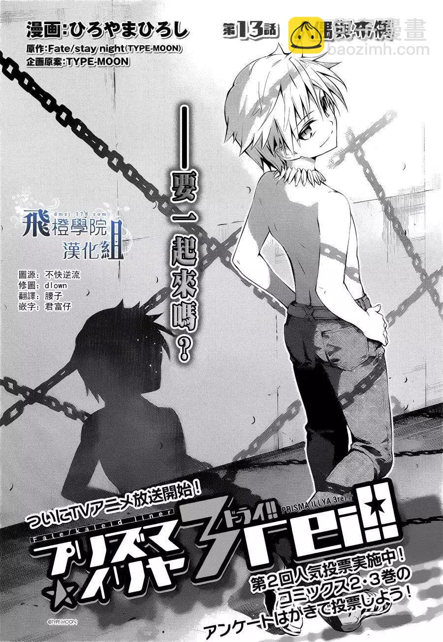《魔法少女伊莉雅3rei》第13回 第12页
