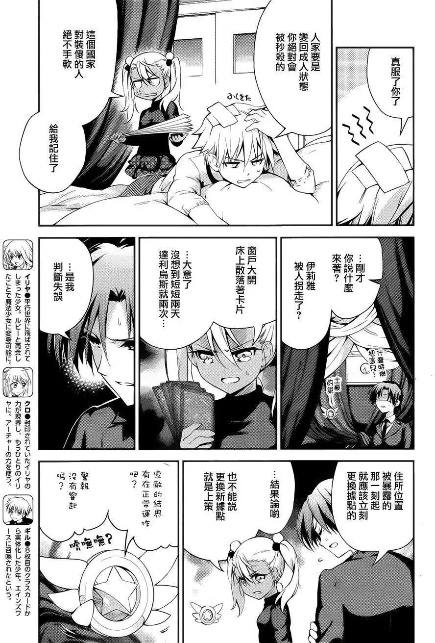 《魔法少女伊莉雅3rei》第13回 第15页