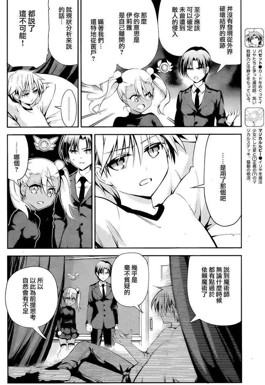 《魔法少女伊莉雅3rei》第13回 第16页