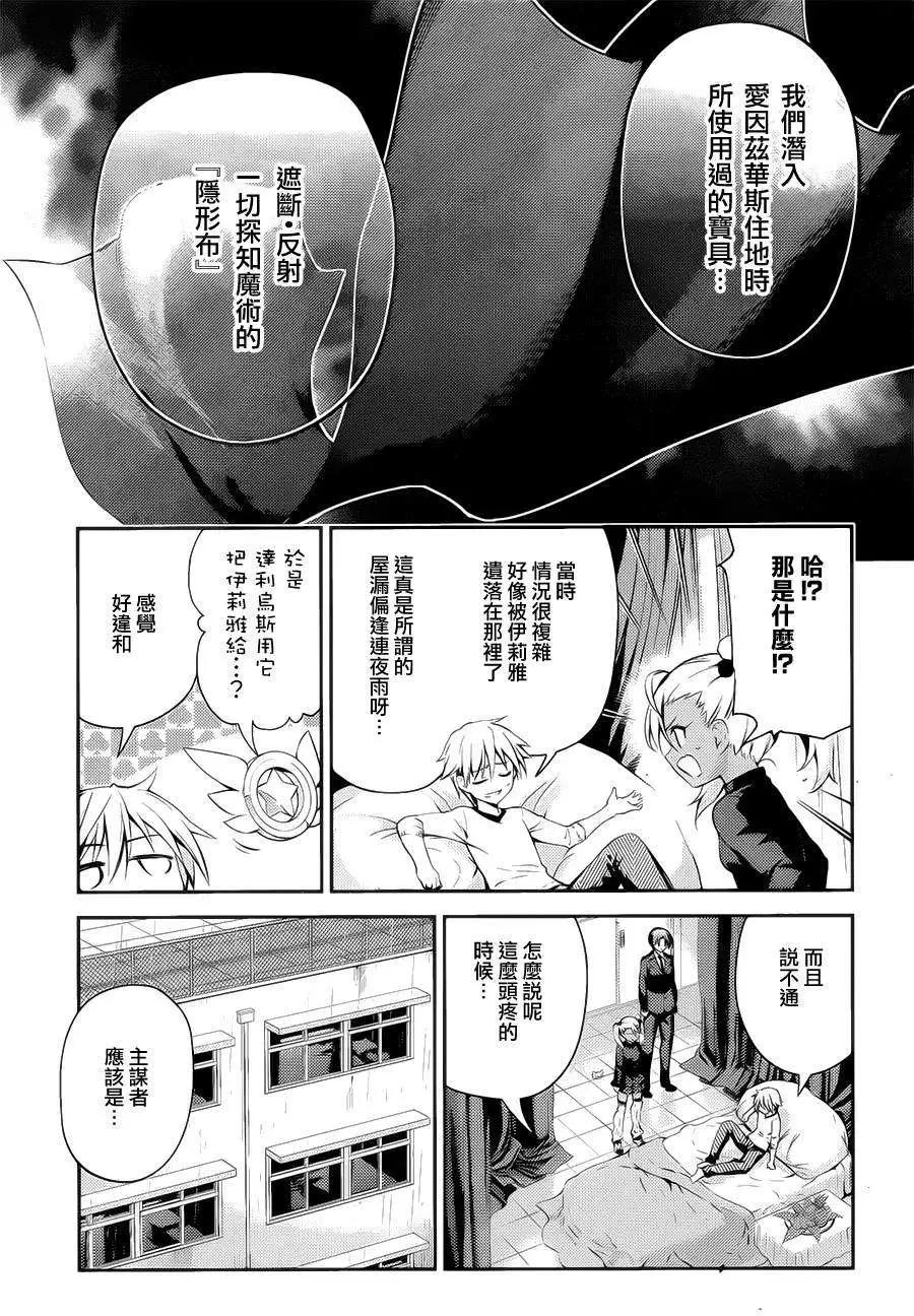 《魔法少女伊莉雅3rei》第13回 第17页
