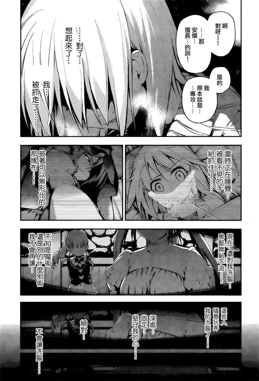 《魔法少女伊莉雅3rei》第13回 第23页
