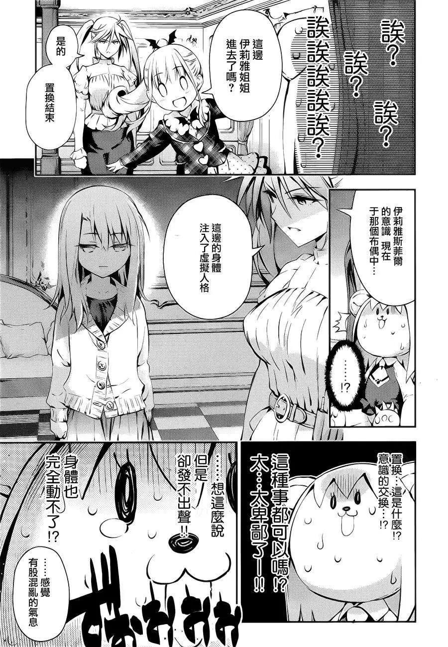 《魔法少女伊莉雅3rei》第13回 第25页