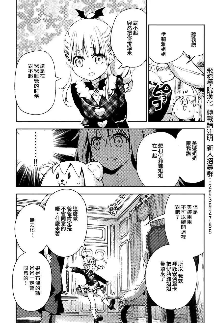 《魔法少女伊莉雅3rei》第13回 第26页