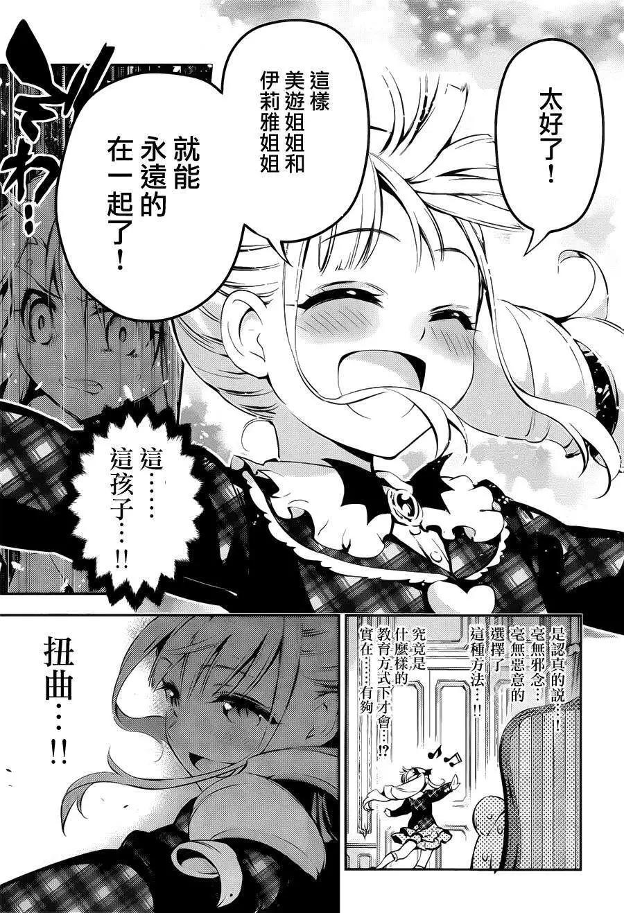 《魔法少女伊莉雅3rei》第13回 第27页
