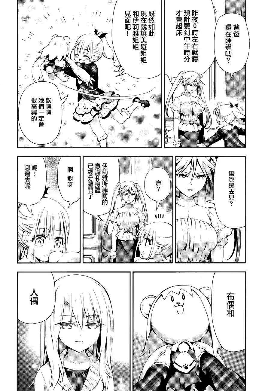 《魔法少女伊莉雅3rei》第13回 第28页