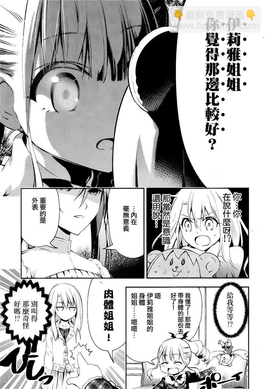 《魔法少女伊莉雅3rei》第13回 第29页