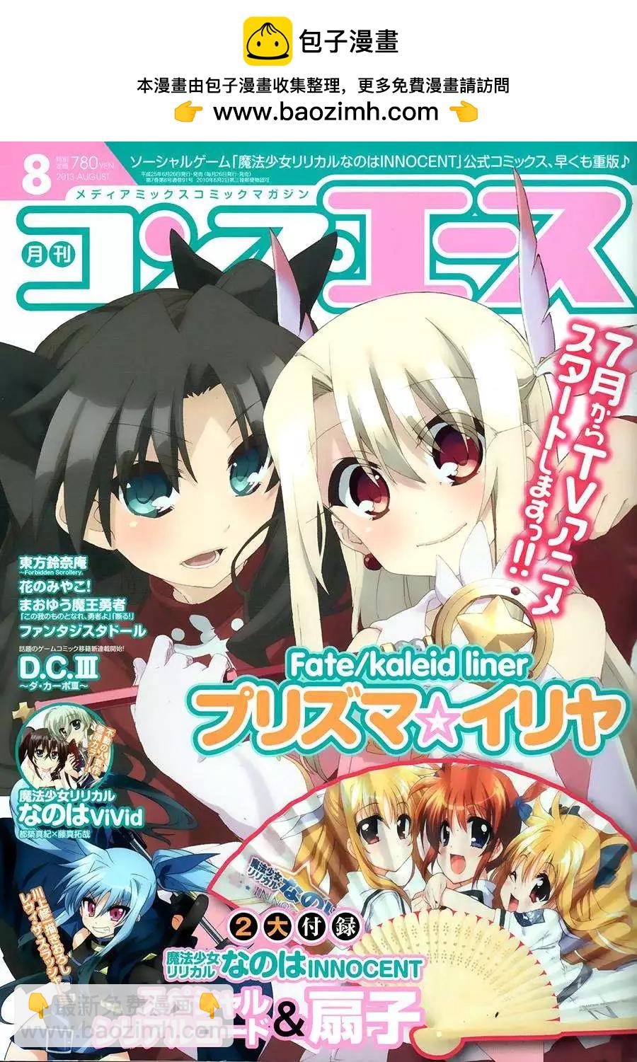 《魔法少女伊莉雅3rei》第13回 第2页