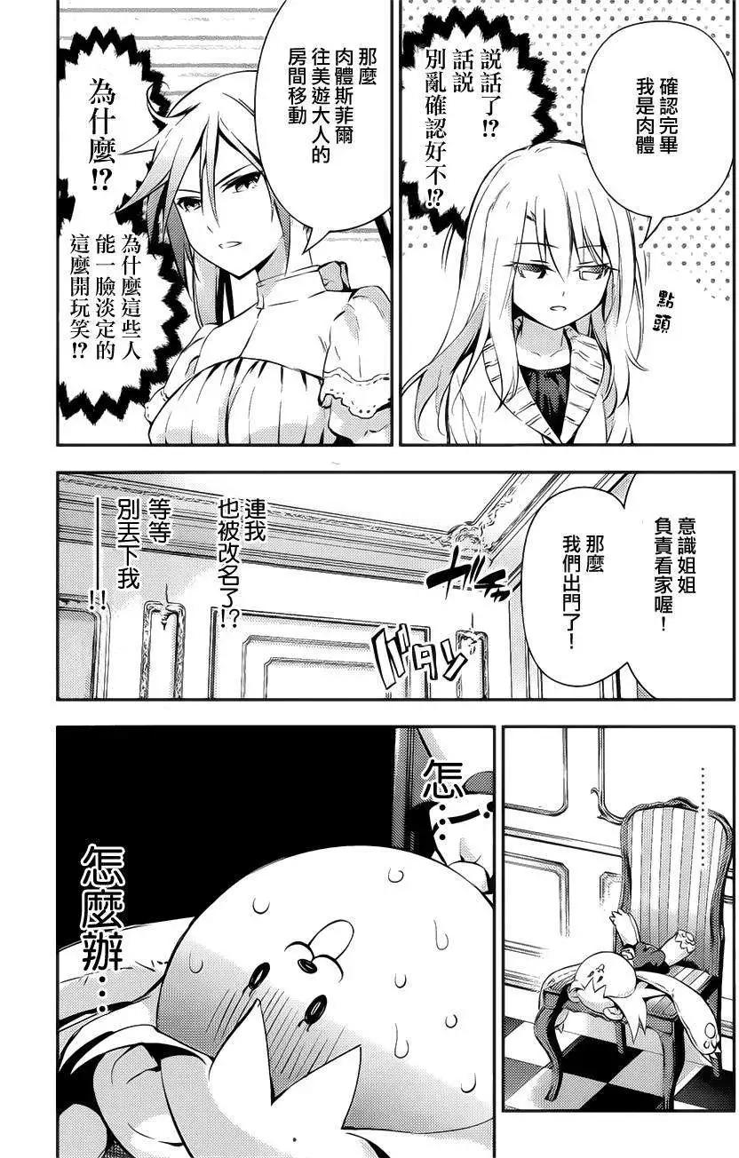 《魔法少女伊莉雅3rei》第13回 第30页