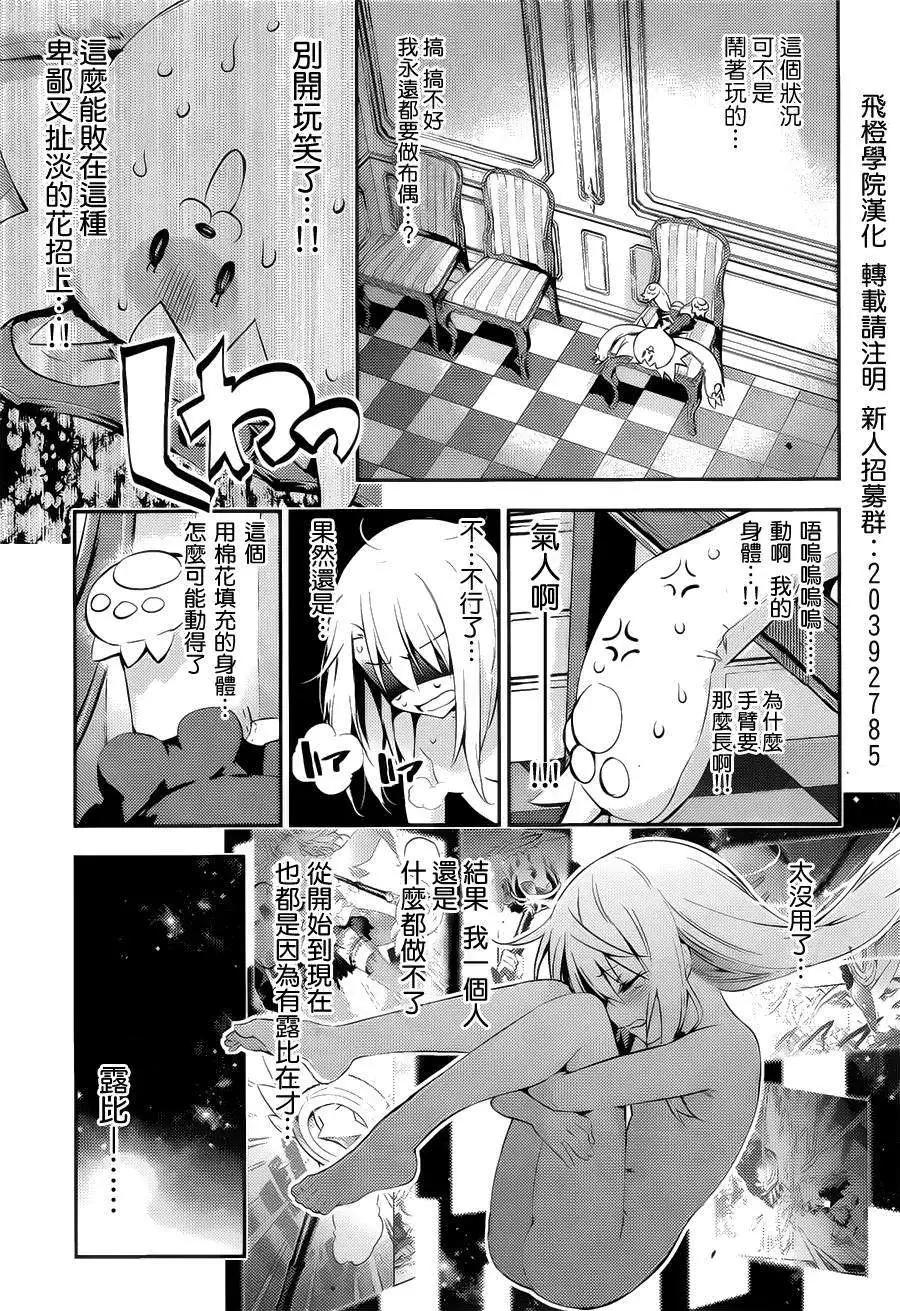 《魔法少女伊莉雅3rei》第13回 第31页