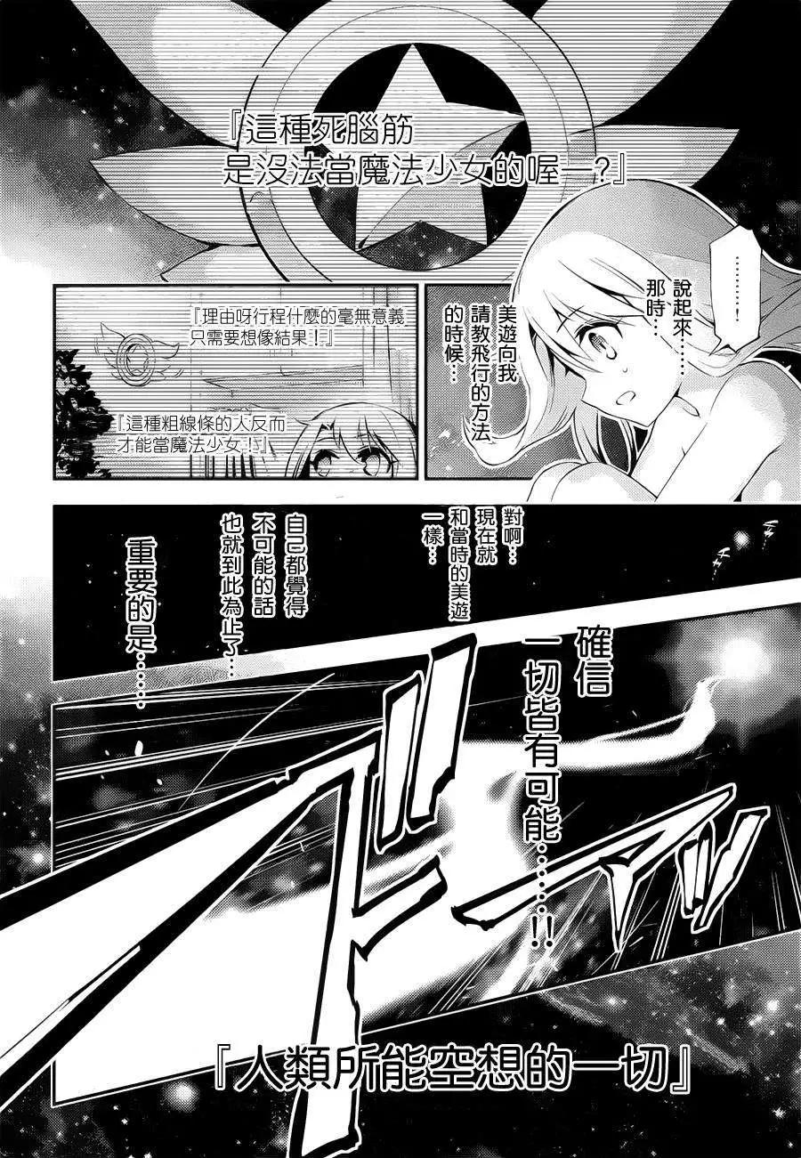 《魔法少女伊莉雅3rei》第13回 第32页
