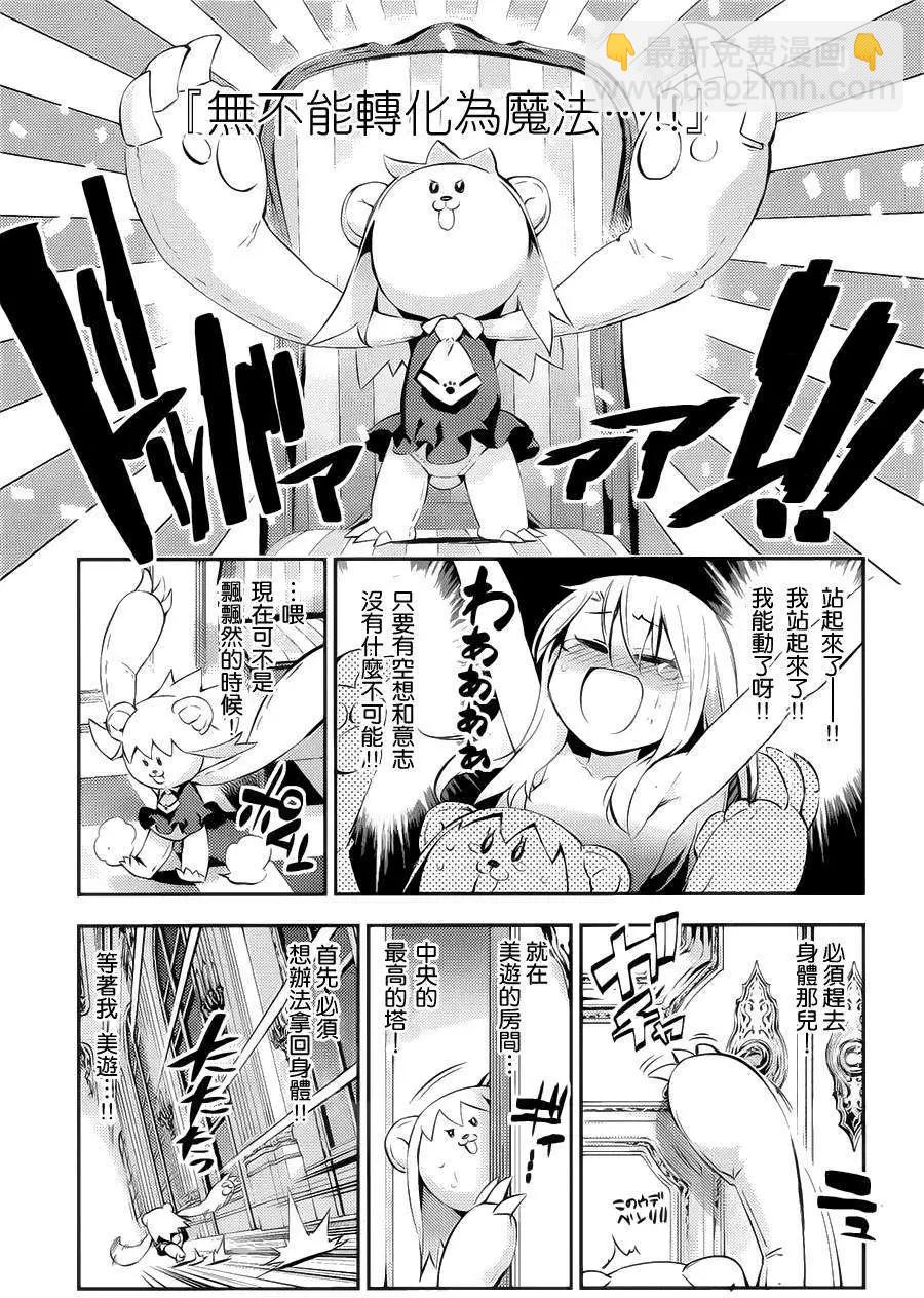 《魔法少女伊莉雅3rei》第13回 第33页