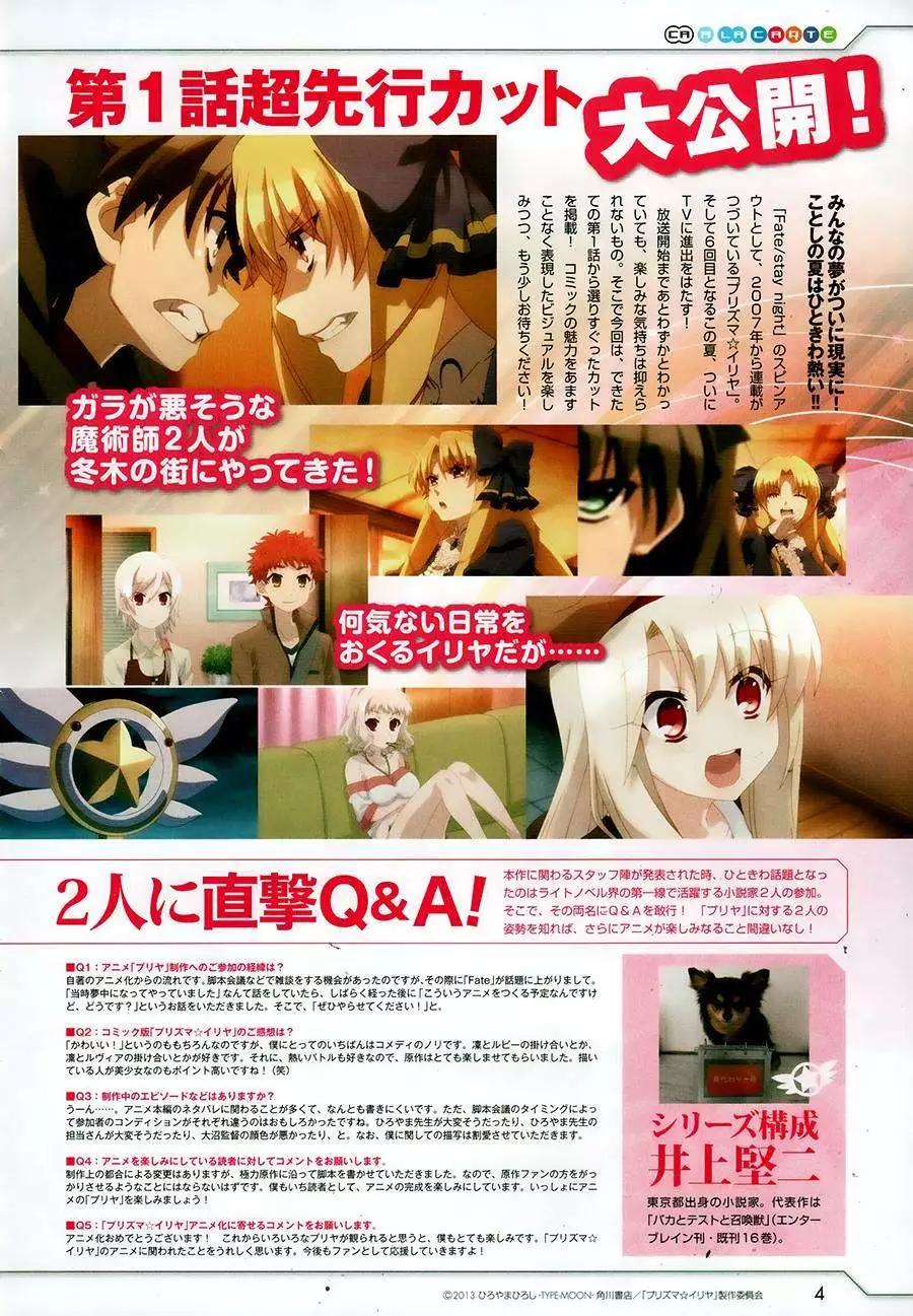 《魔法少女伊莉雅3rei》第13回 第3页
