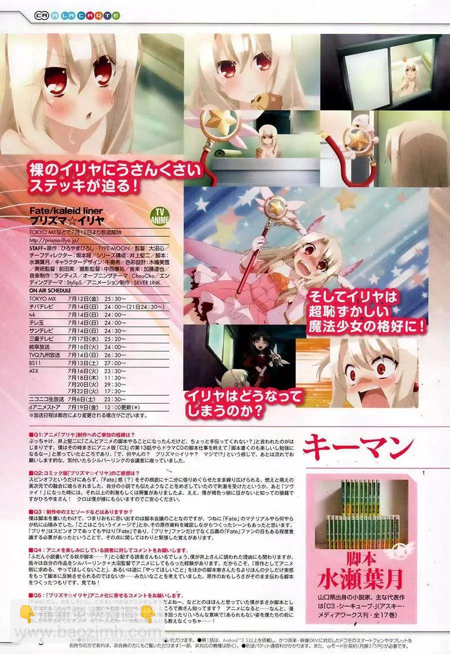 《魔法少女伊莉雅3rei》第13回 第4页
