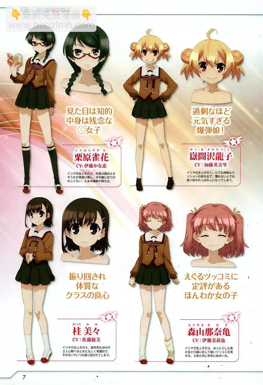《魔法少女伊莉雅3rei》第13回 第6页