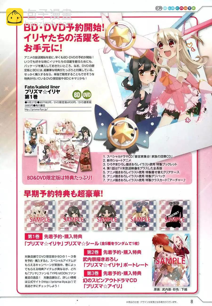 《魔法少女伊莉雅3rei》第13回 第7页