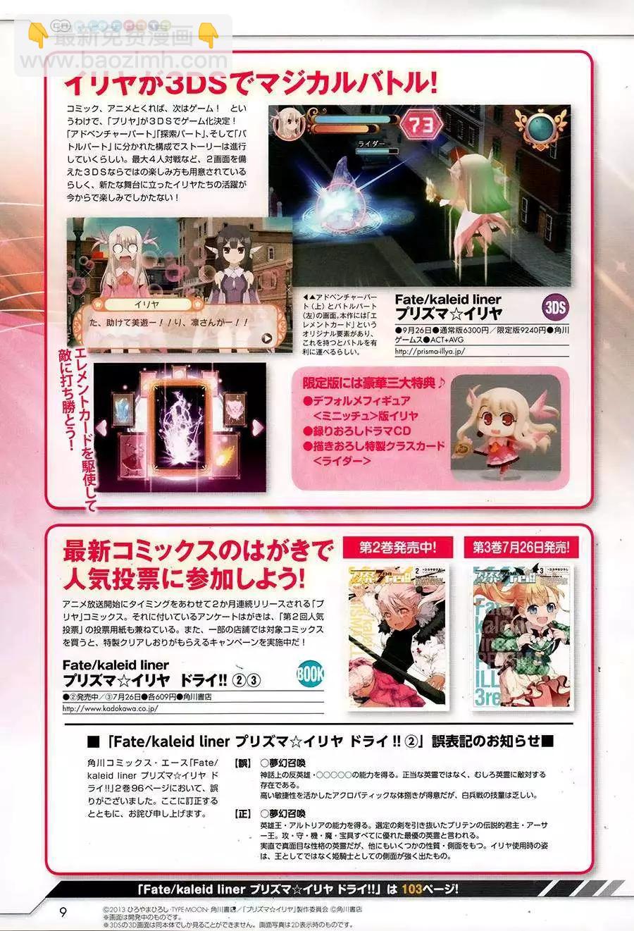 《魔法少女伊莉雅3rei》第13回 第8页