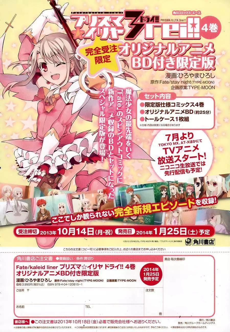《魔法少女伊莉雅3rei》第13回 第9页