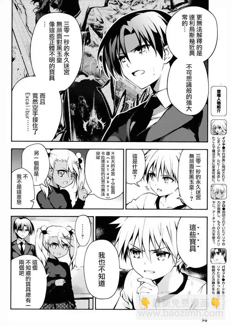 《魔法少女伊莉雅3rei》第12回 第10页