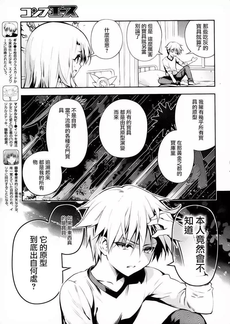《魔法少女伊莉雅3rei》第12回 第11页