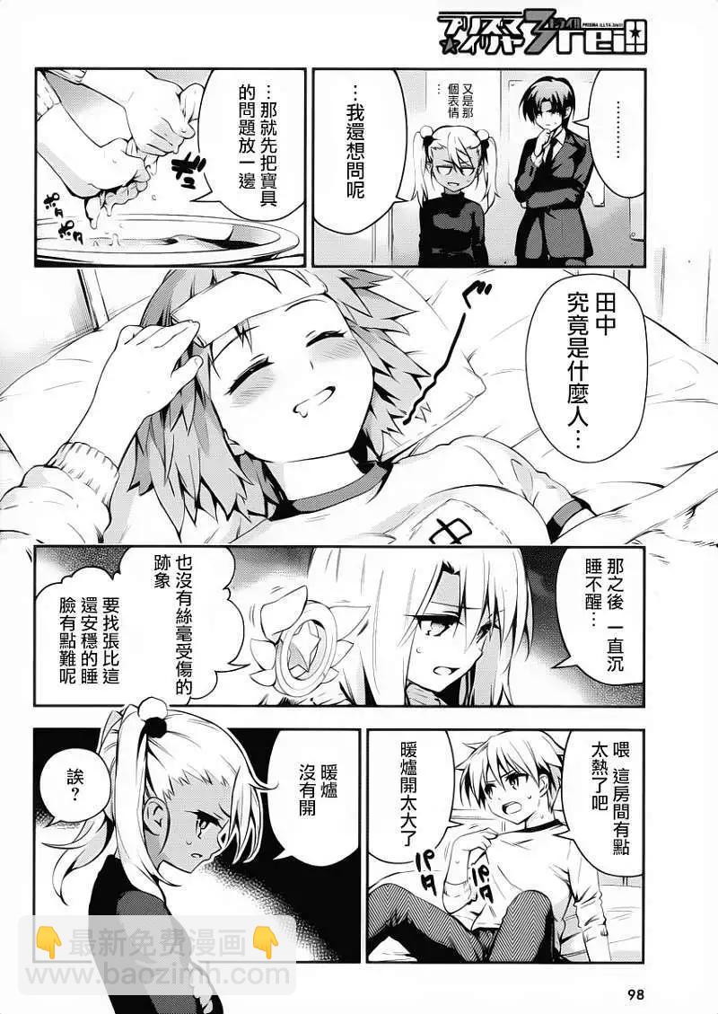 《魔法少女伊莉雅3rei》第12回 第12页