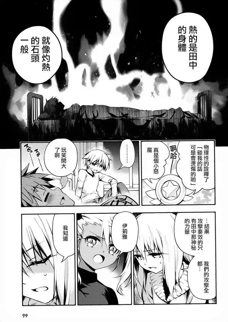 《魔法少女伊莉雅3rei》第12回 第13页