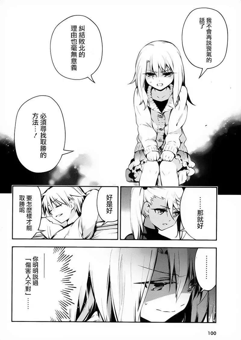 《魔法少女伊莉雅3rei》第12回 第14页