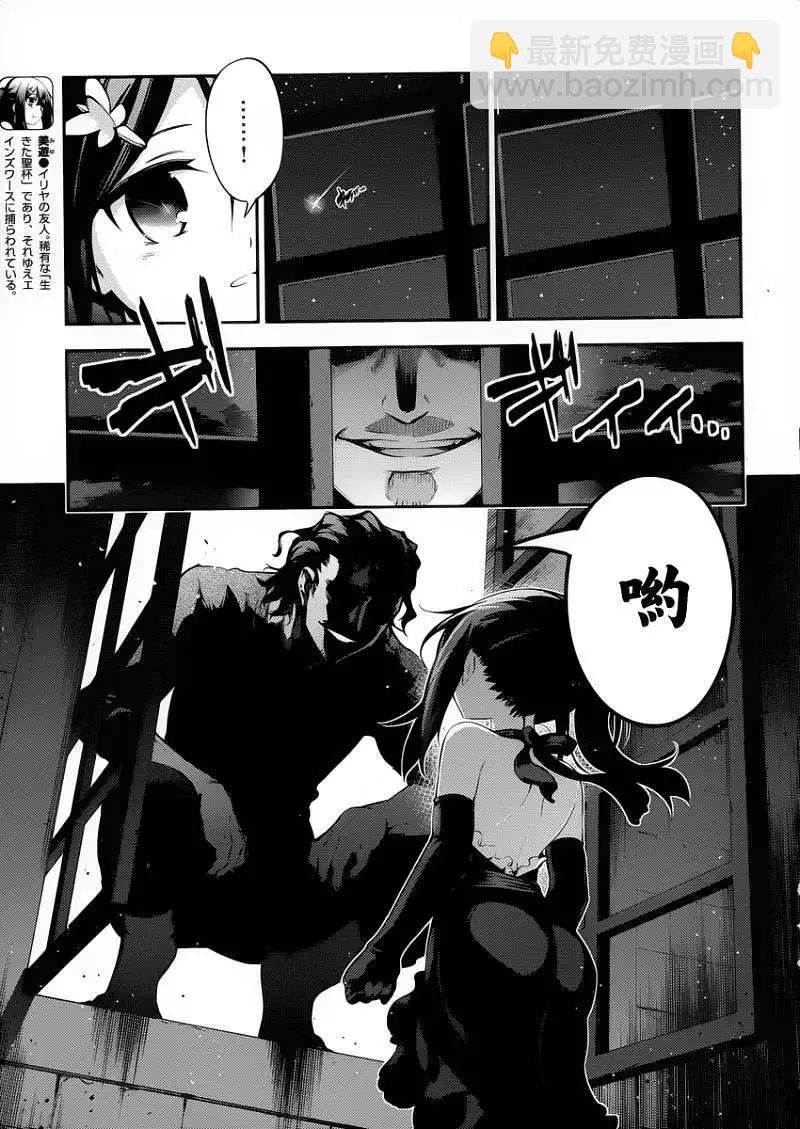 《魔法少女伊莉雅3rei》第12回 第17页