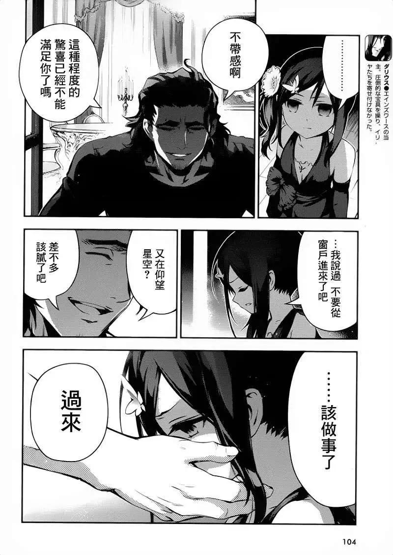 《魔法少女伊莉雅3rei》第12回 第18页
