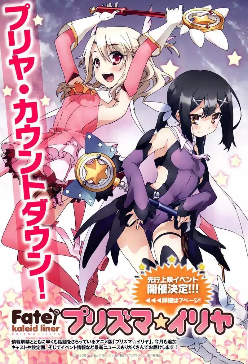 《魔法少女伊莉雅3rei》第12回 第1页