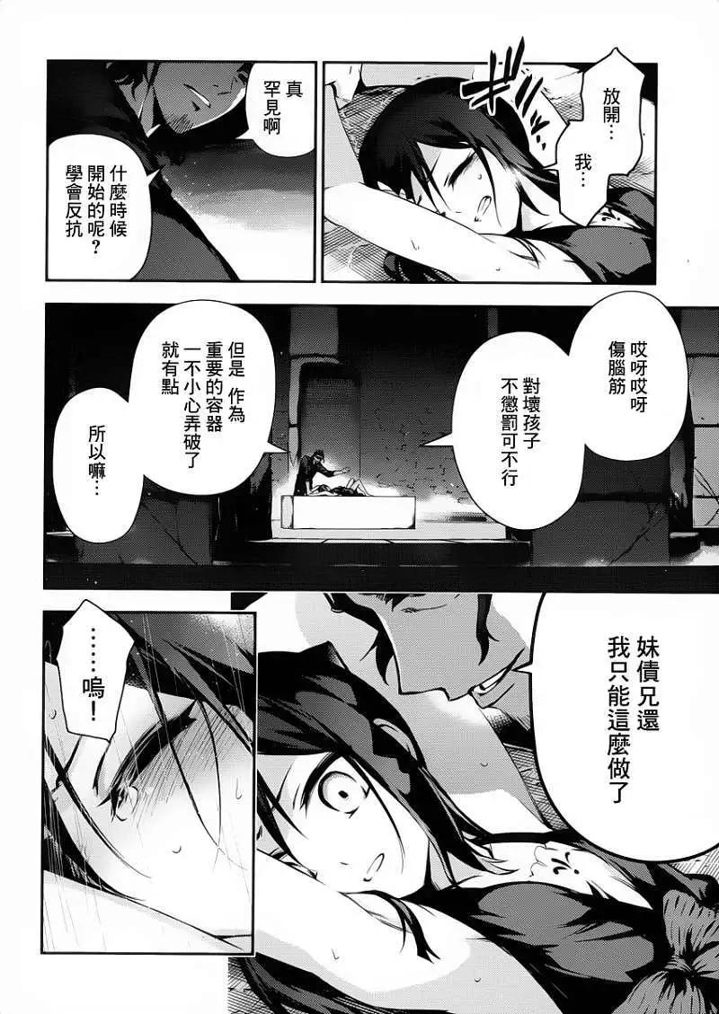 《魔法少女伊莉雅3rei》第12回 第20页