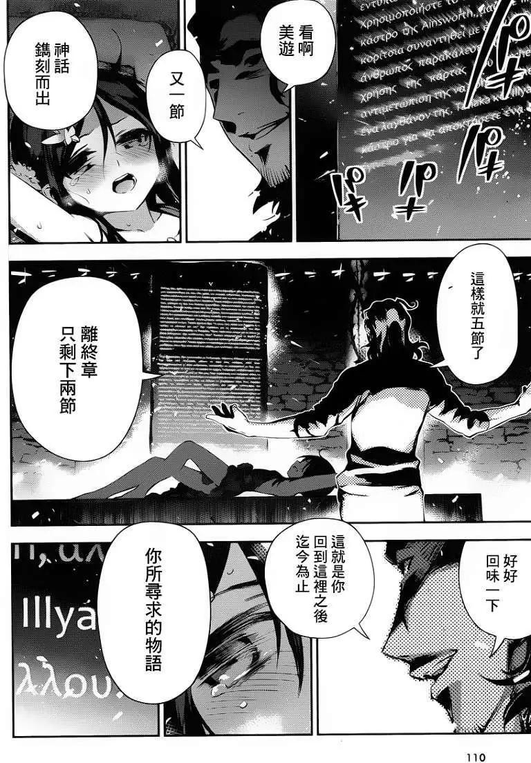 《魔法少女伊莉雅3rei》第12回 第24页