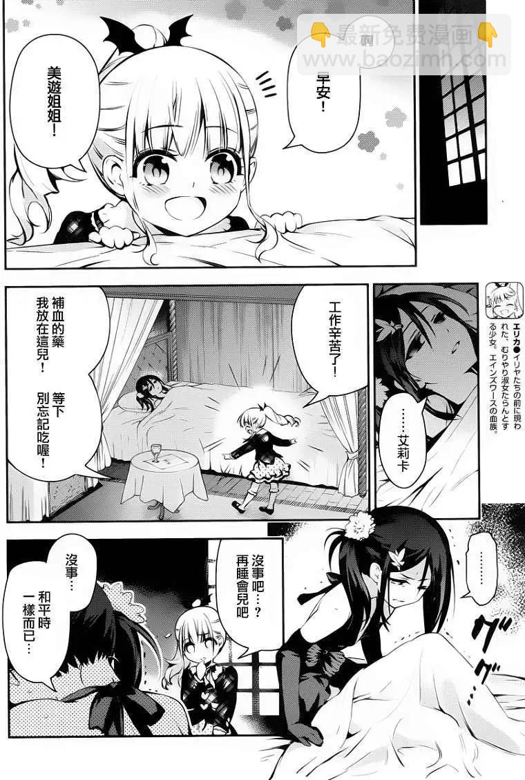 《魔法少女伊莉雅3rei》第12回 第26页