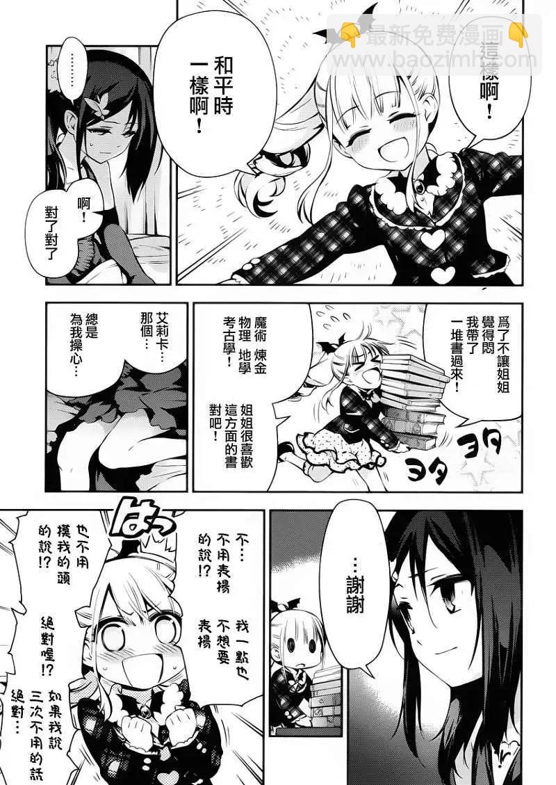 《魔法少女伊莉雅3rei》第12回 第27页