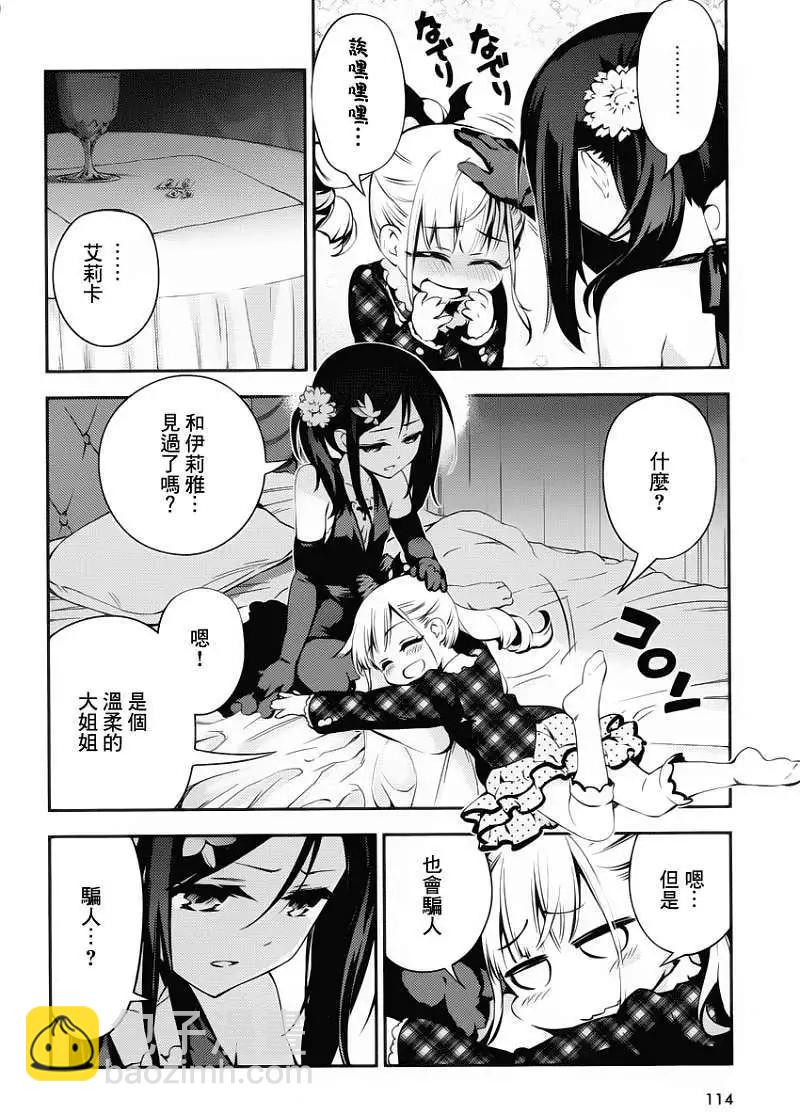 《魔法少女伊莉雅3rei》第12回 第28页