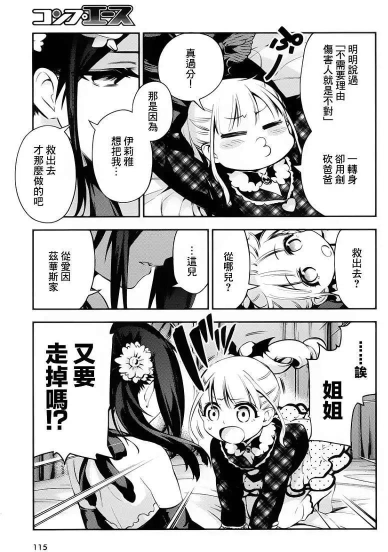 《魔法少女伊莉雅3rei》第12回 第29页