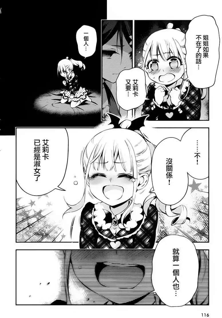 《魔法少女伊莉雅3rei》第12回 第30页