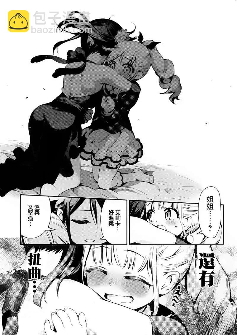 《魔法少女伊莉雅3rei》第12回 第31页
