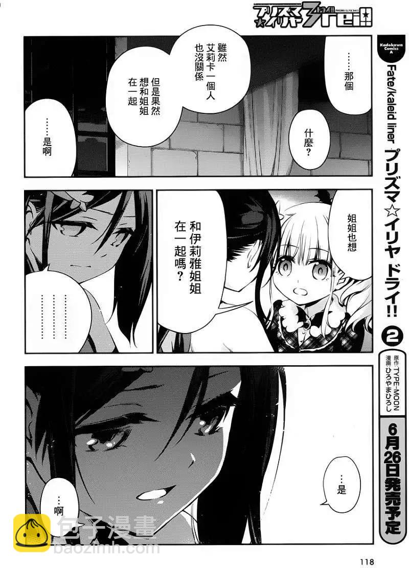 《魔法少女伊莉雅3rei》第12回 第32页