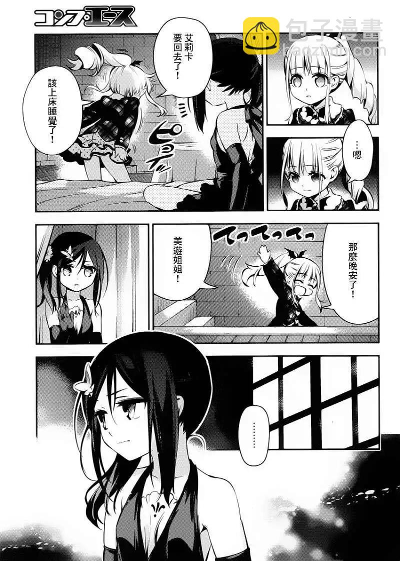 《魔法少女伊莉雅3rei》第12回 第33页