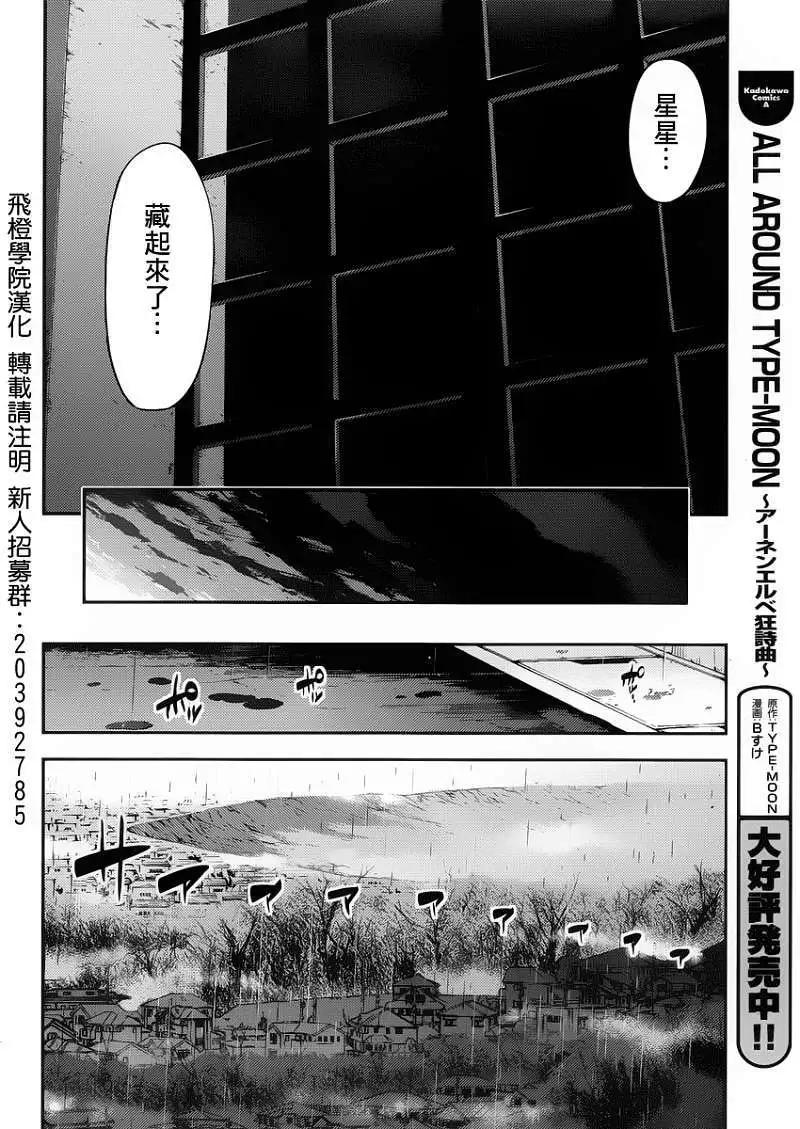 《魔法少女伊莉雅3rei》第12回 第34页