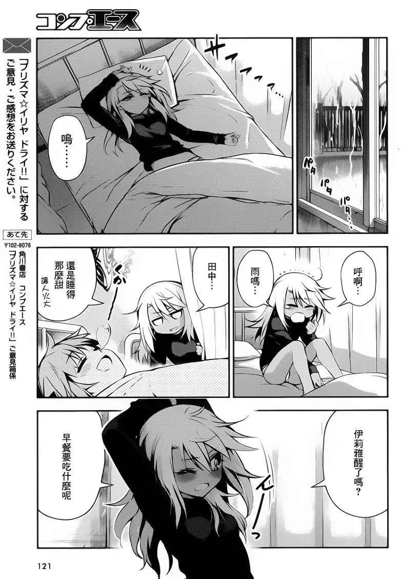 《魔法少女伊莉雅3rei》第12回 第35页