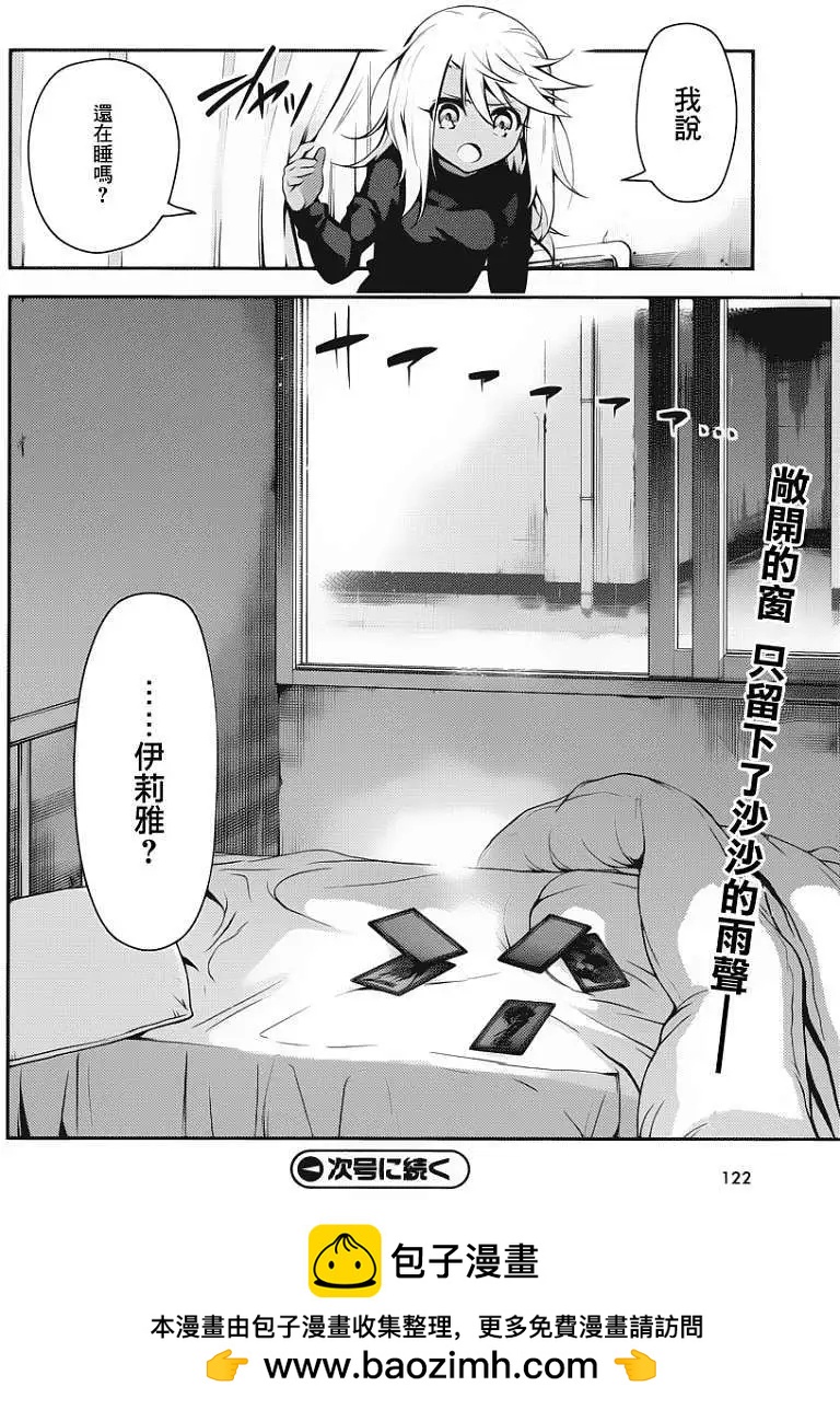 《魔法少女伊莉雅3rei》第12回 第36页
