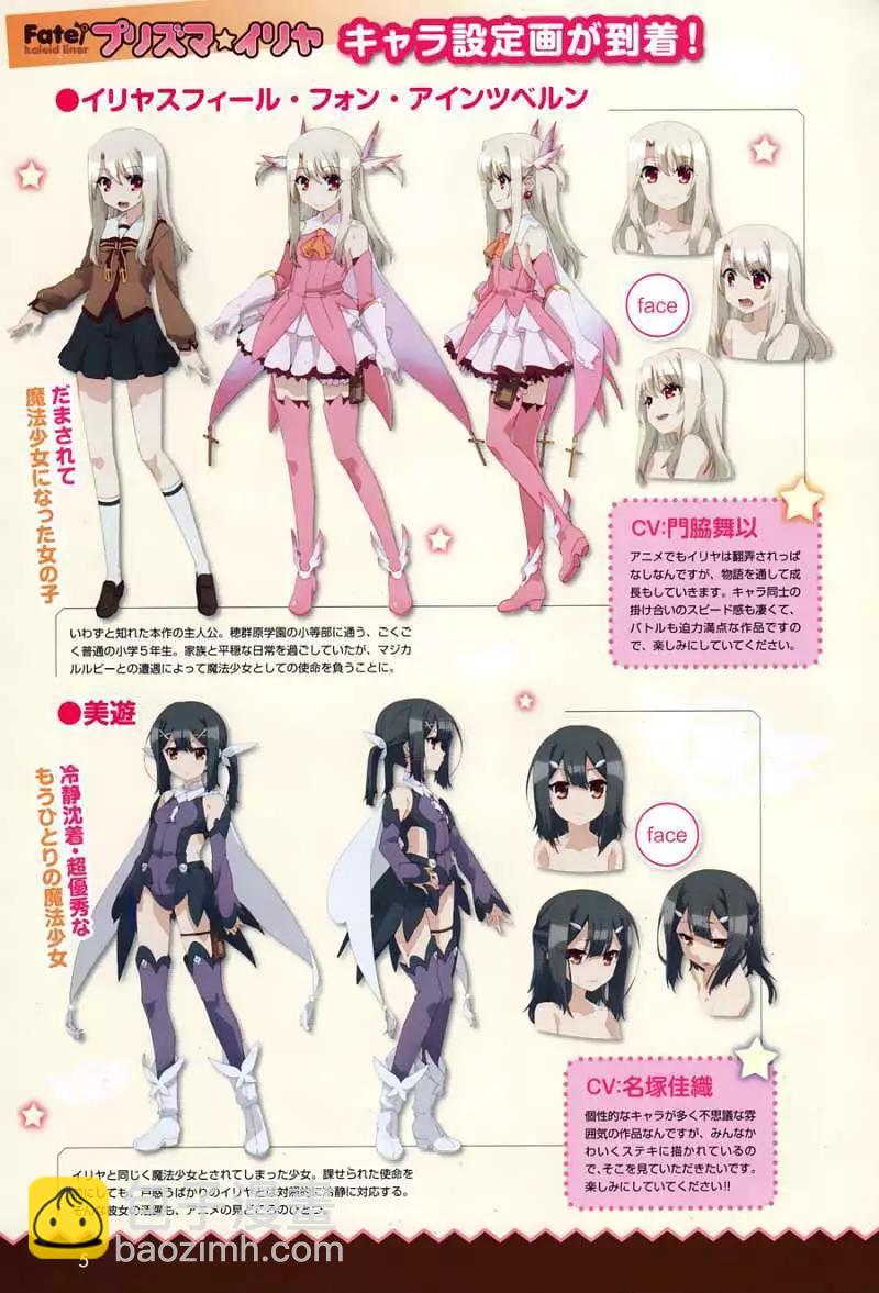 《魔法少女伊莉雅3rei》第12回 第3页