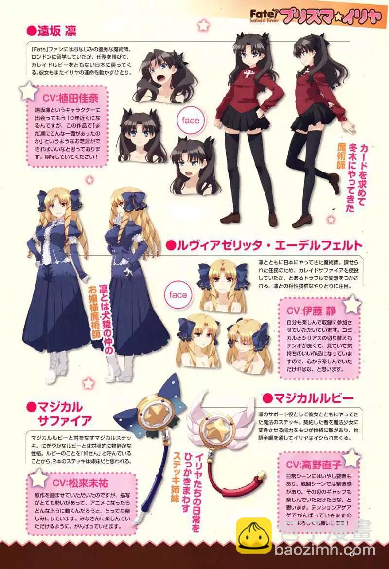 《魔法少女伊莉雅3rei》第12回 第4页