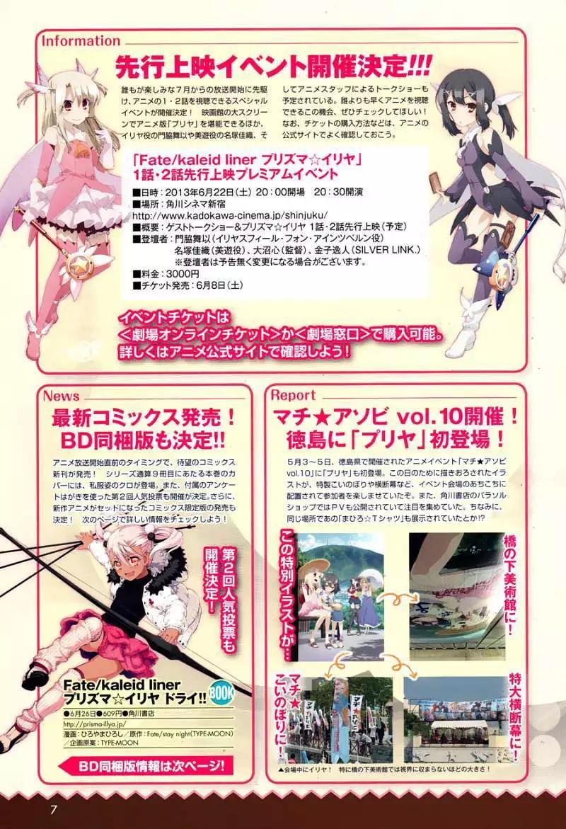 《魔法少女伊莉雅3rei》第12回 第5页